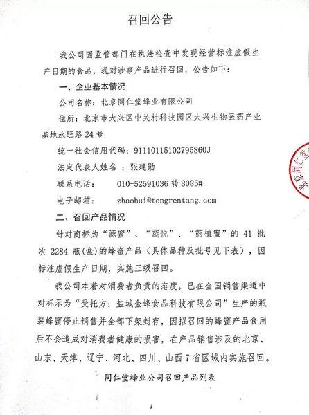 百雀羚事件调查结果公布