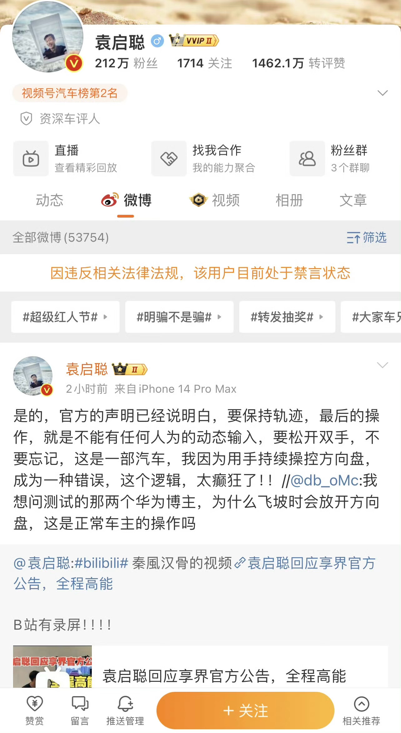 享界汽车起诉自媒体袁启聪