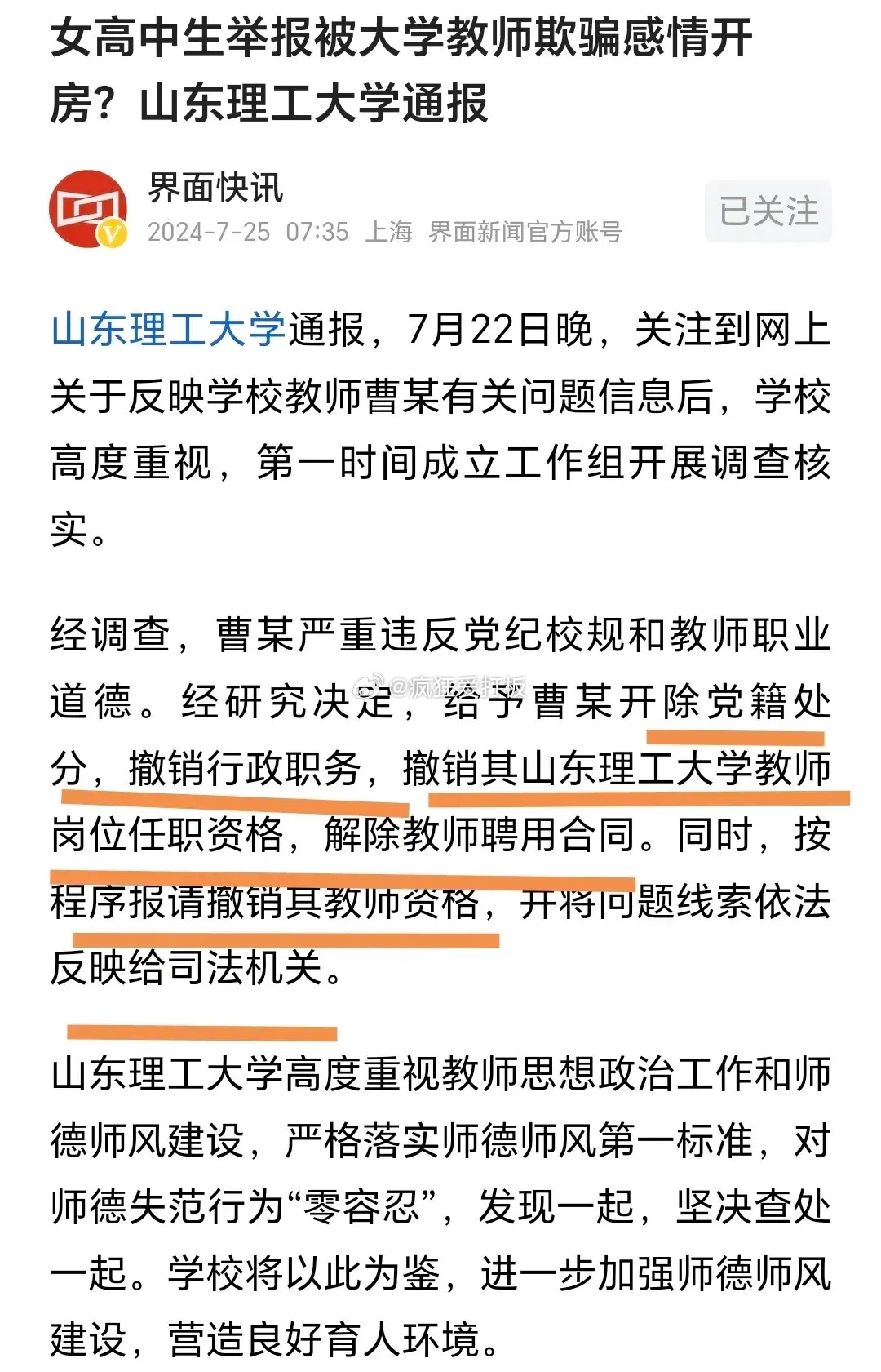 女教师被指出轨学生，学校回应