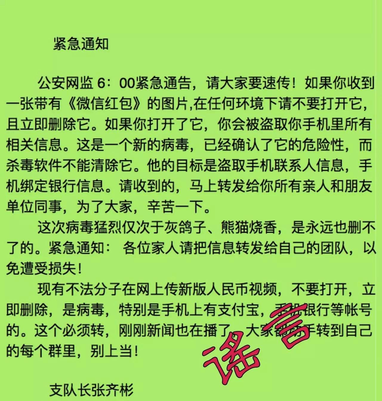 微信群通知可能藏有木马病毒