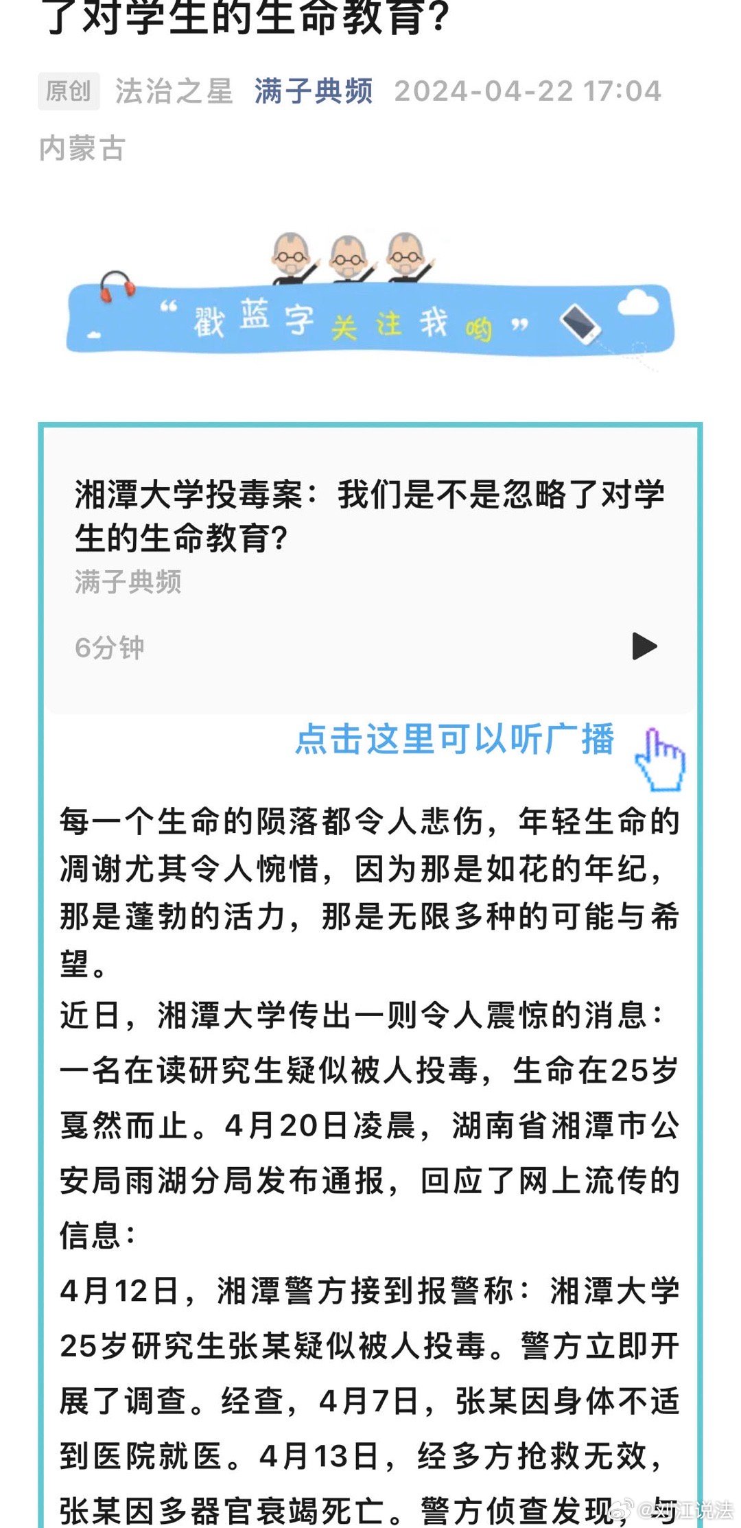 湘潭大学宿舍投毒案移交法院