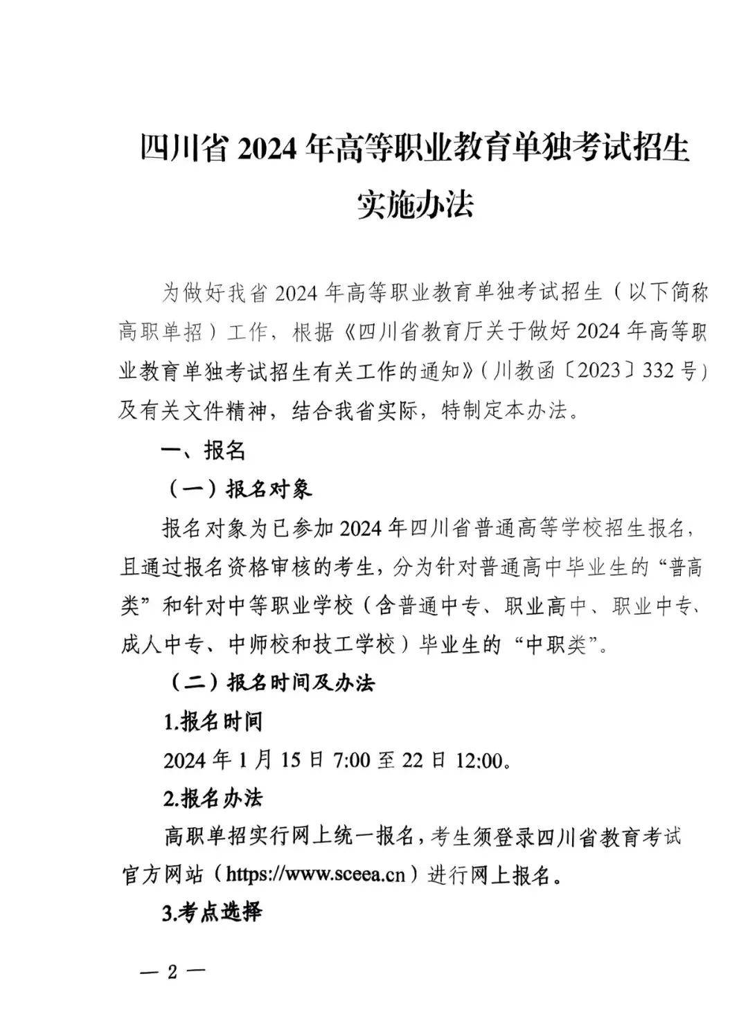 四川单招考试报名时间2024