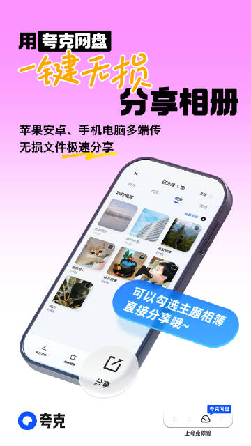 夸克app下载安装官方免费