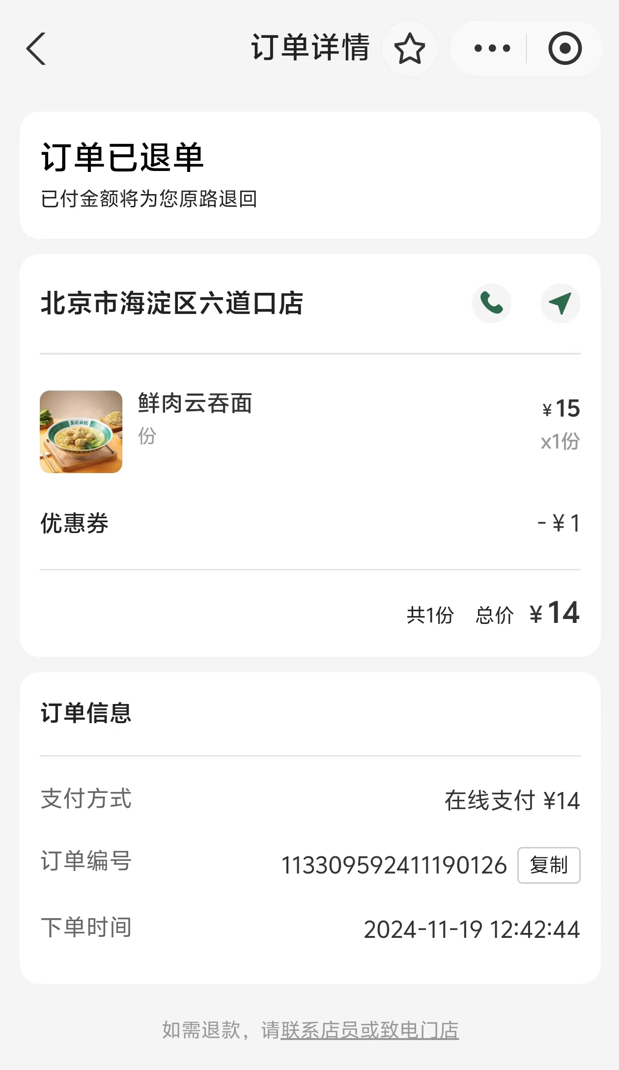 袁记云饺回应吃出蚯蚓事件