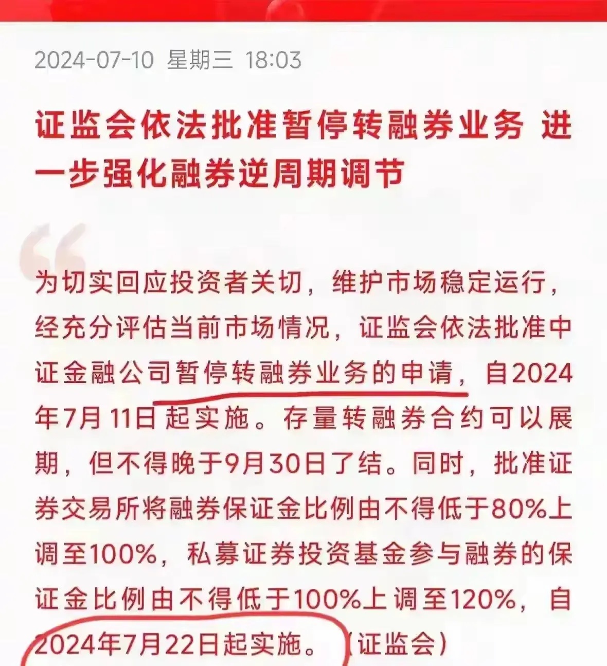 9月30号转融券结清通知