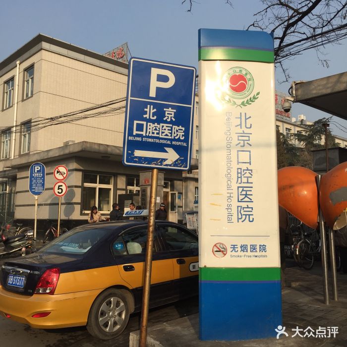 北京口腔医院天坛院区电话，010-85223456