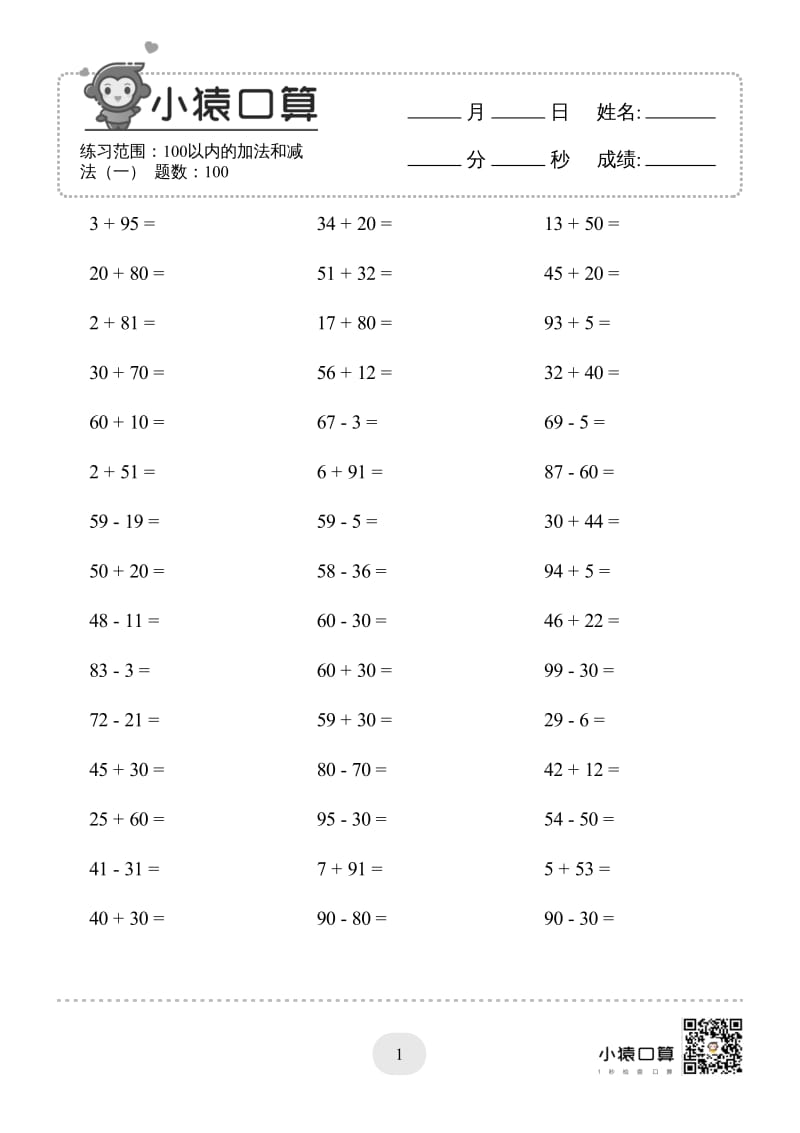 小猿口算一年级上册