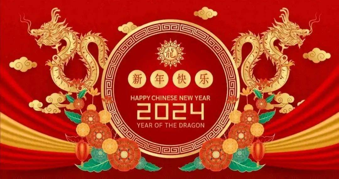 2024年春节祝福语短句