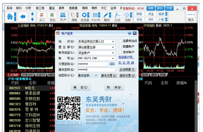 海通证券交易软件电脑版下载