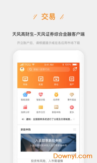 天风证券下载，一站式服务，投资之旅更轻松