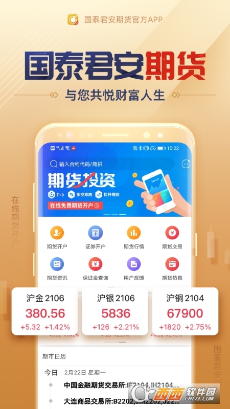 国泰君安君弘手机版——掌握金融市场的利器