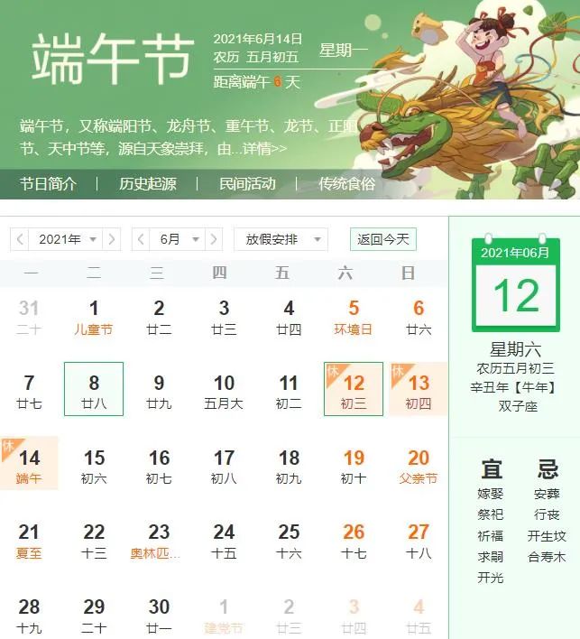 端午节法定假日是几天？