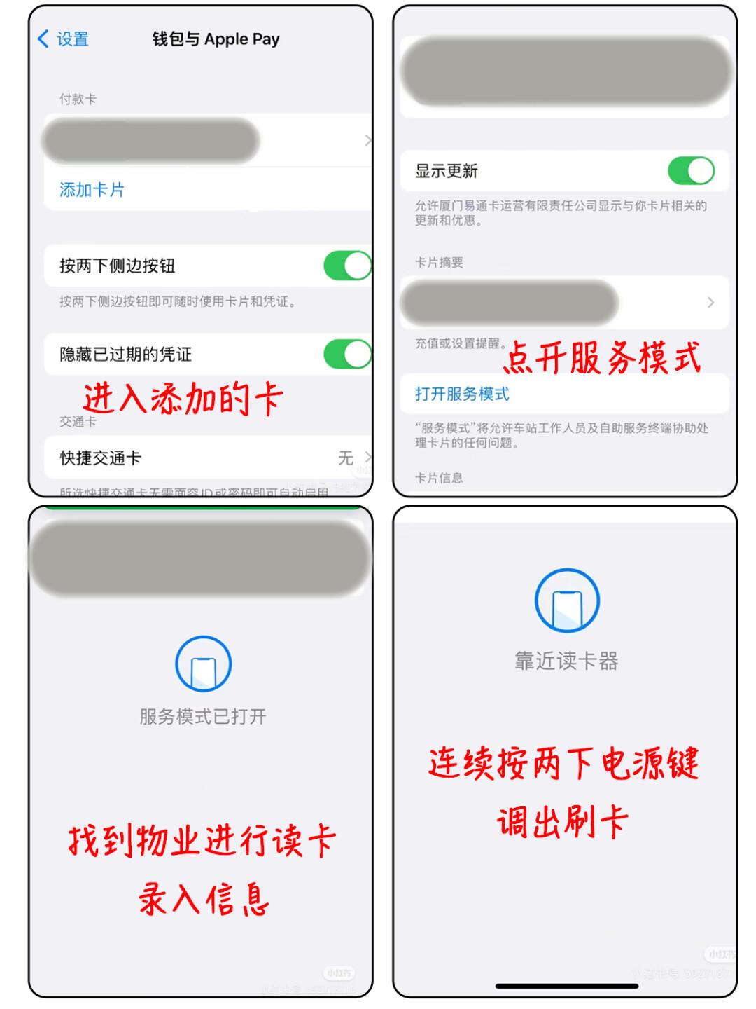 苹果添加nfc门禁卡的方法