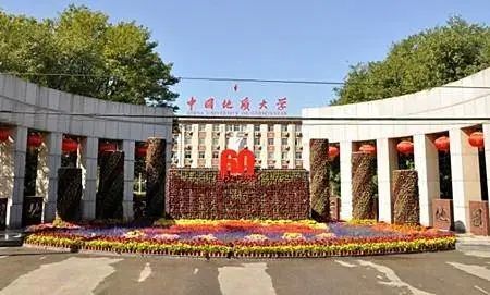 中国地质大学研究生院（北京）