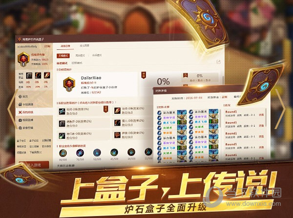 炉石盒子工具版app，游戏助手助力炉石传说卡牌管理