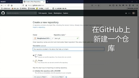 GitHub创建仓库并上传代码