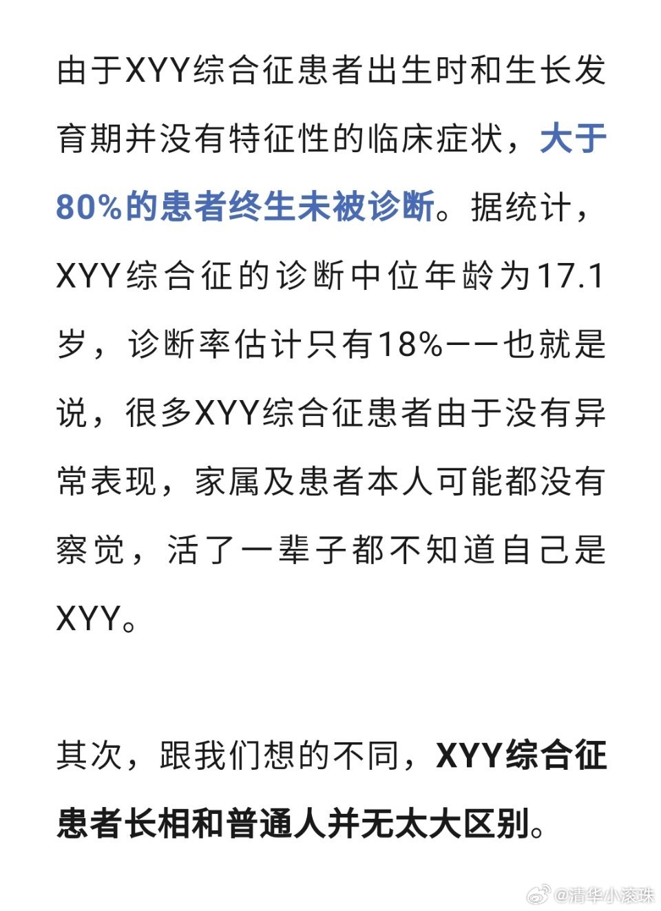 中国超雄47xyy人数统计