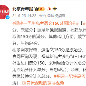 大学录取，赋分还是原始分？