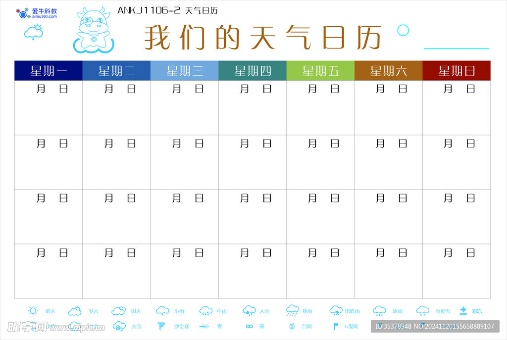 日历加天气预报软件