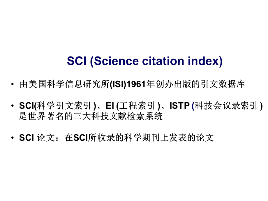 SCI论文写作指南，从构思到发表的全面指导