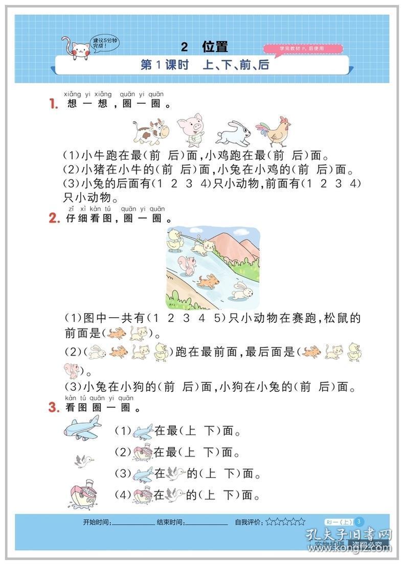 小猿口算一年级上册数学