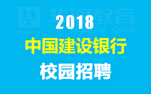 中国建行招聘官网，探索职业发展的无限可能