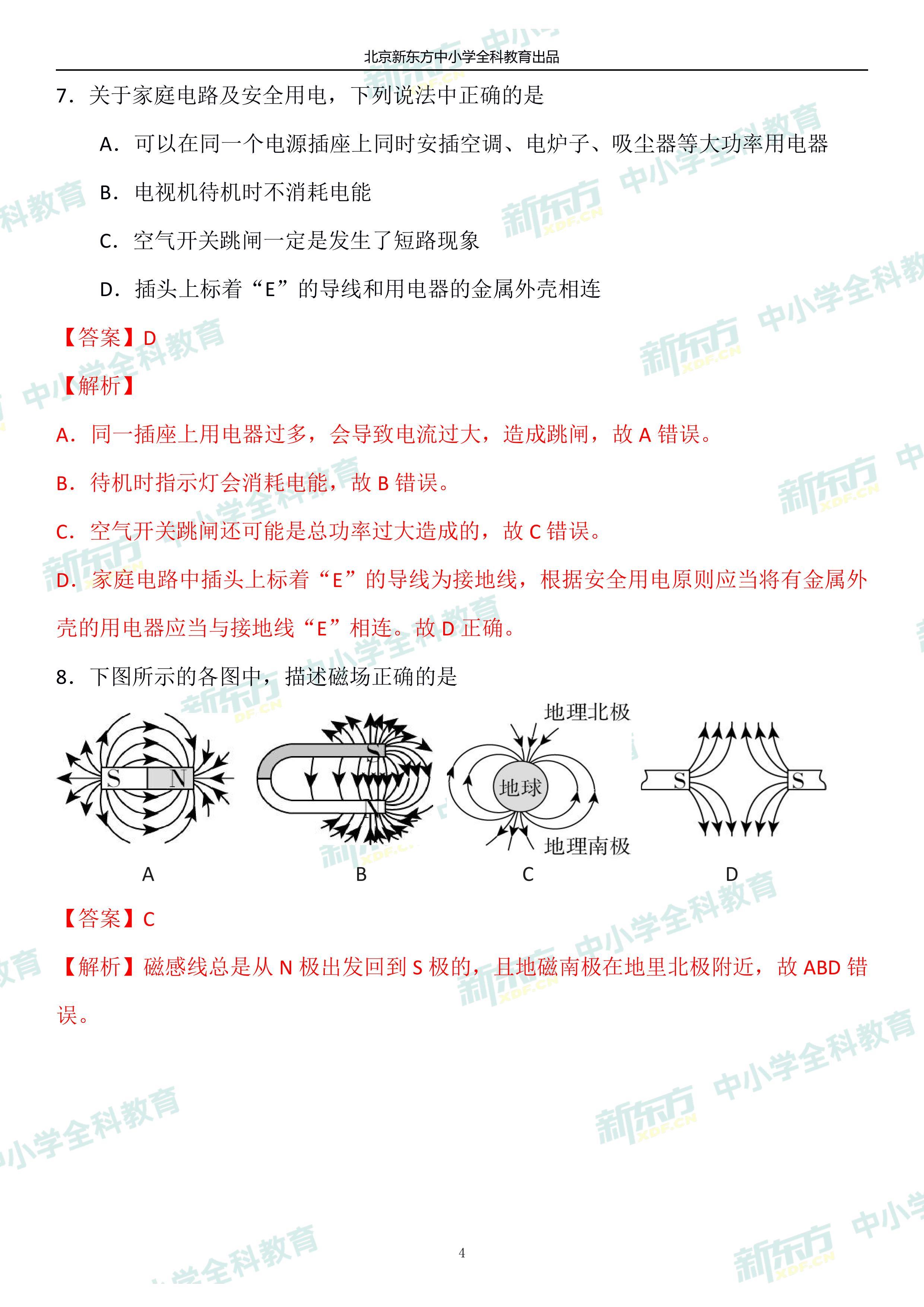 北京高考物理考试时长