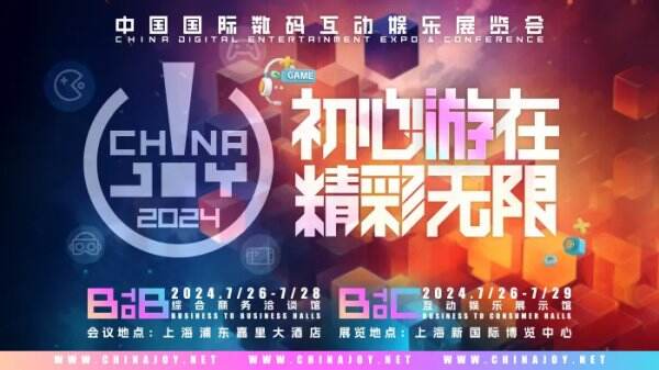 Chinajoy 2024时间表公布！