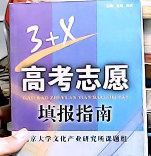 高考志愿指南2024，选择适合自己的大学和专业