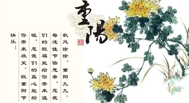 重阳的拼音，zhòng yáng