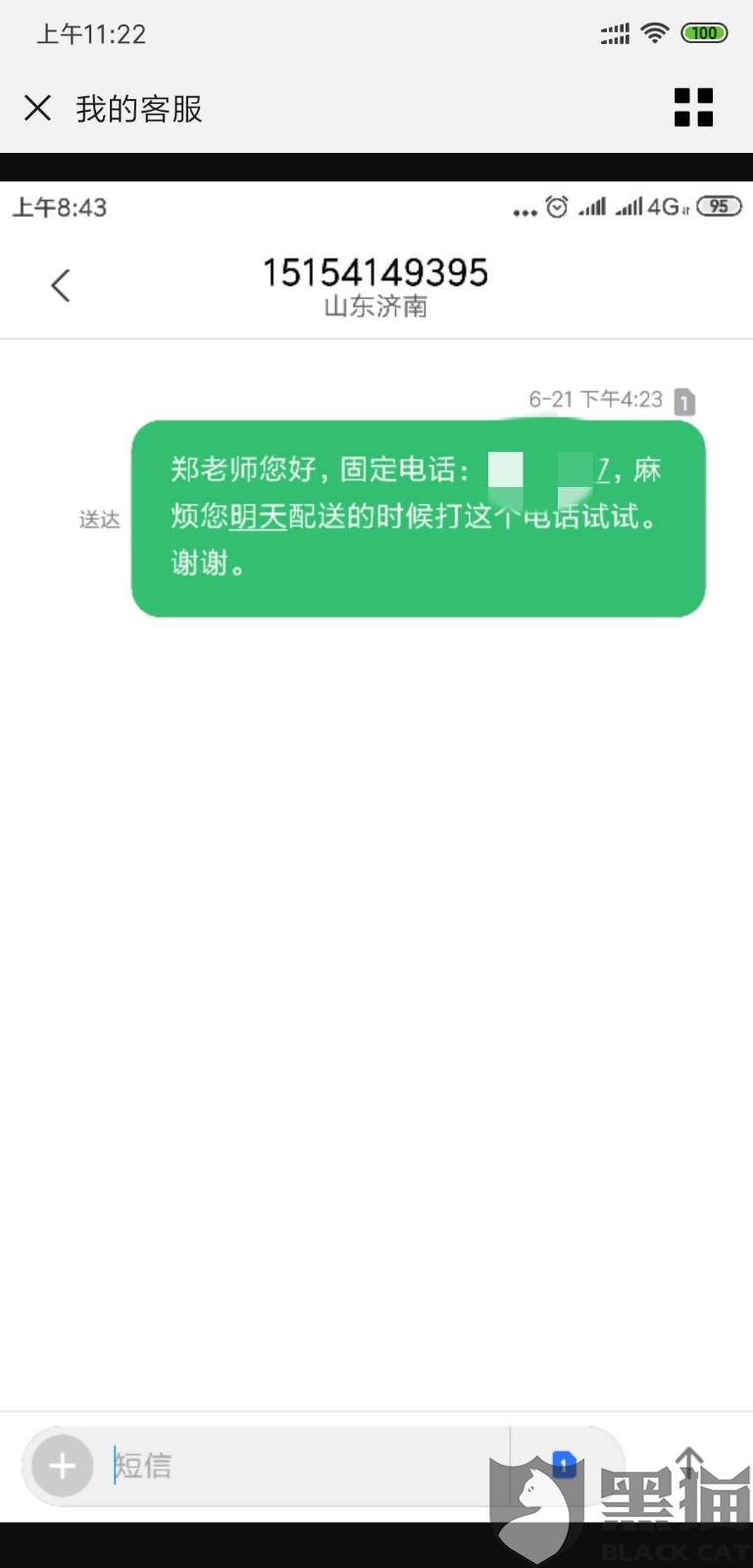 京东快递客服电话查询