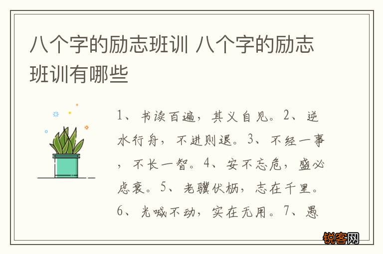 班级口号8字押韵励志，励志图片8字班级口号，8字班级口号励志图片，班级口号励志图片8字，8字励志图片班级口号