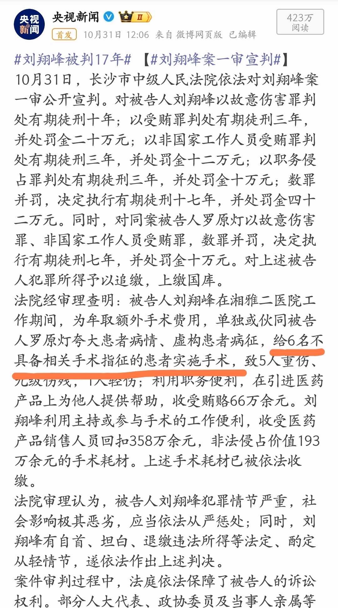 刘翔峰宣判最终结果，被判有期徒刑12年，剥夺政治权利2年，并处以罚款200万元。