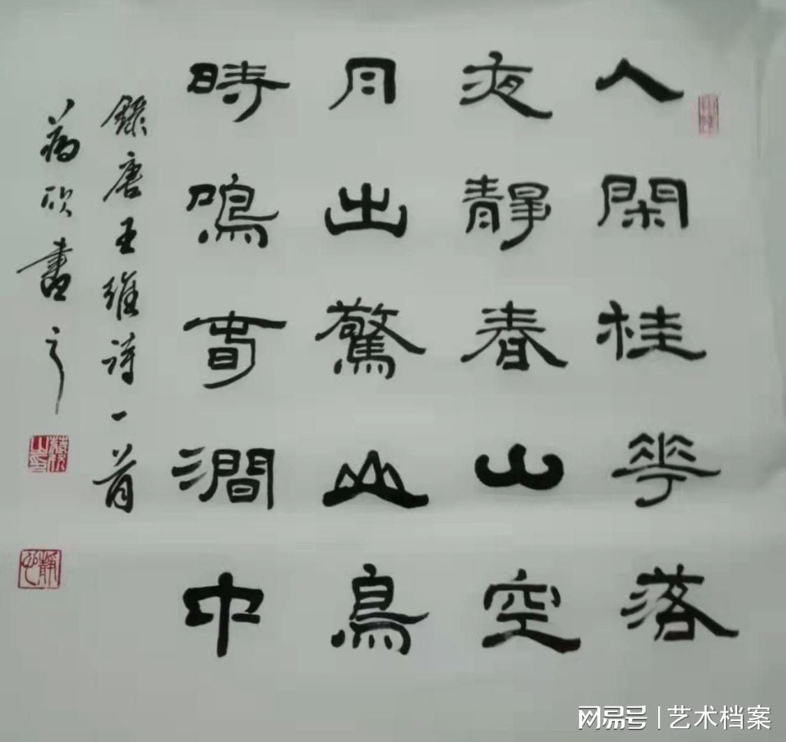 蒋欣书法家简介与作品欣赏