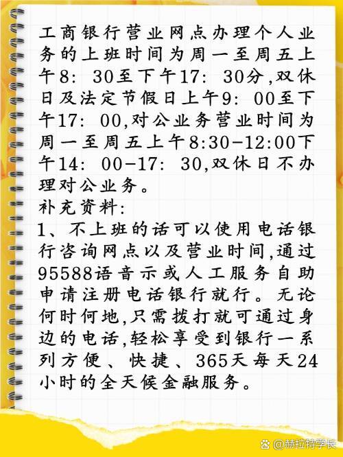 工商银行客户电话工作时间