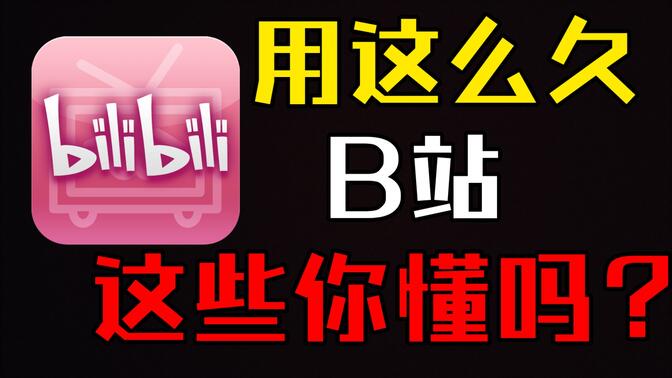 Bilibili，让每个人都能发出属于自己的声音