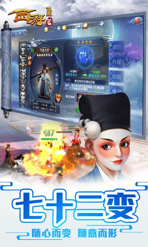 西游伏魔记2免费完整版，重燃经典，降妖伏魔