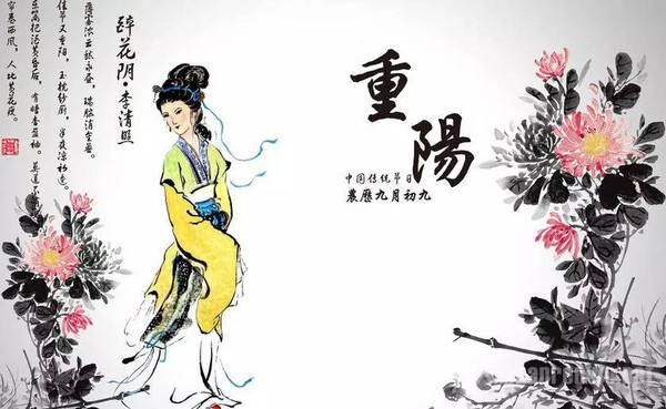 重阳节，中国的传统节日