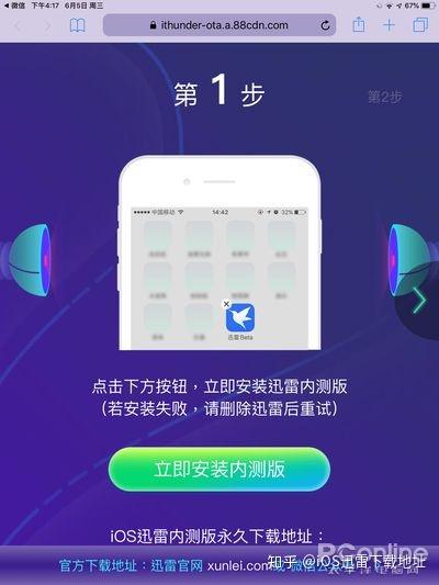 迅雷iOS，让下载变得更快更轻松