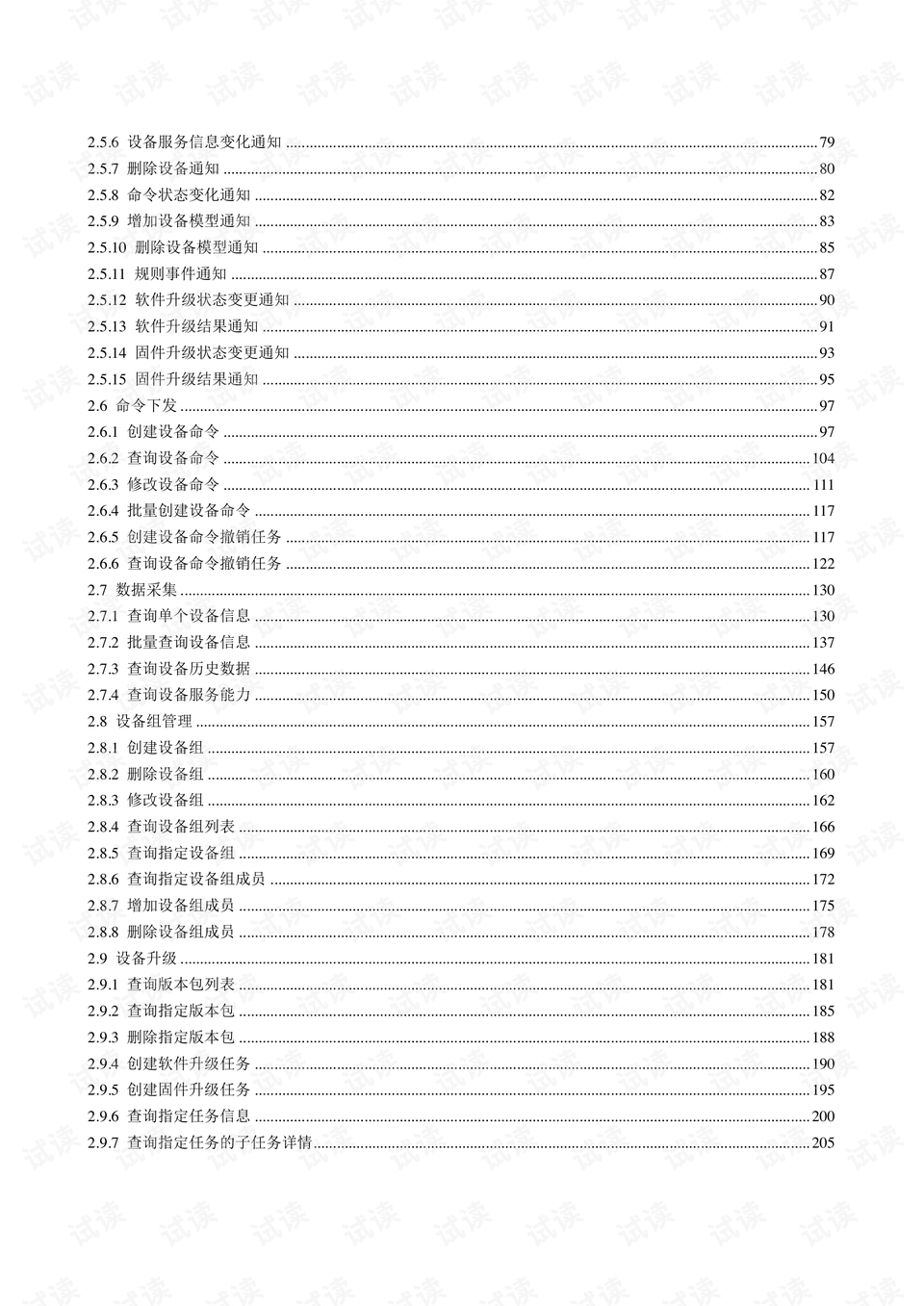 国网充电桩API开放平台官网